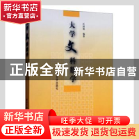 正版 大学文科数学 汪国柄编著 清华大学出版社 9787302102724 书