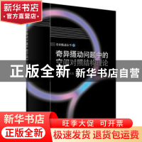 正版 奇异摄动问题中的空间对照结构理论 倪明康,林武忠著 科学