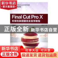 正版 Final Cut Pro X影视包装剪辑完全自学教程 精鹰传媒 人民邮