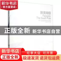 正版 最美南极:两个中国摄影家眼中的南极 贺良 中国摄影出版社 9