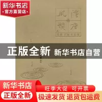 正版 汉唐风韵:五家书画作品集:杨为国作品 杨为国 广西师范大学