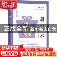 正版 甜心小米:名师导读彩绘版:6:世上没有坏小孩 殷健灵著 中国