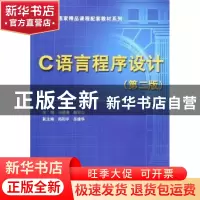 正版 C语言程序设计 马晓晨,衡军山主编 中国水利水电出版社 978