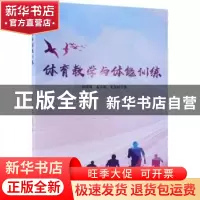 正版 体育教学与体能训练 郭庆凯,秦宇阳,史友国著 中国纺织出