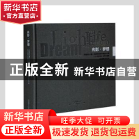 正版 光影·梦想 四川省摄影家协会 中国摄影出版社 9787517902034