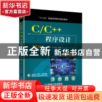 正版 C/C++程序设计 王庆瑞编著 湖南少年儿童出版社 97871116140
