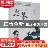 正版 钢琴 苏鹏,黄琳娜,贾蕾主编 江苏大学出版社 978756841651