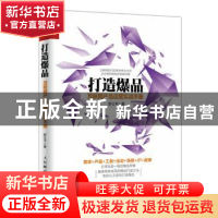 正版 打造爆品:互联网产品运营实战手册 舒立平 人民邮电出版社