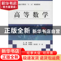 正版 高等数学 朱福臣主编 中国水利水电出版社 9787517007050 书
