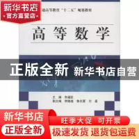 正版 高等数学 朱福臣主编 中国水利水电出版社 9787517007050 书