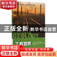 正版 工程地质 沈艳,张英才主编 人民交通出版社 9787114119842