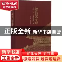 正版 故宫匠心手记:二〇一九·多少匠心成一器 故宫出版社 故宫出