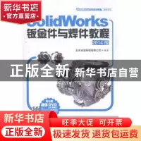 正版 SolidWorks钣金件与焊件教程:2014版 北京兆迪科技有限公司