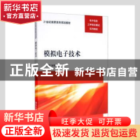 正版 模拟电子技术 吴翠娟,张恒主编 清华大学出版社 9787302332
