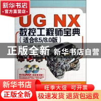 正版 UG NX数控工程师宝典:适合8.5/8.0版 北京兆迪科技有限公司