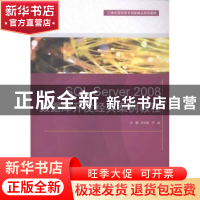 正版 SQL Server 2008数据库开发经典案例教程 吕玉桂,严波主编