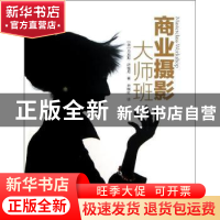 正版 商业摄影大师班 [德]丹尼斯·萨维尼 中国摄影出版社 97878