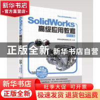 正版 SolidWorks高级应用教程:2014版 北京兆迪科技有限公司编著