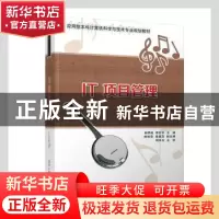 正版 IT项目管理 曲明成,李红宇主编 清华大学出版社 9787302404