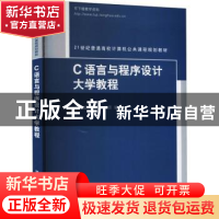 正版 C语言与程序设计大学教程 李文斌 清华大学出版社 978730221