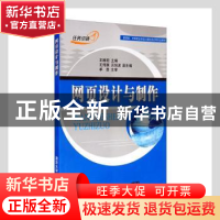 正版 网页设计与制作 王维明主编 清华大学出版社 9787302173861