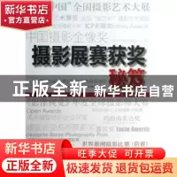 正版 摄影展赛获奖秘笈 柴选,黄丽娜编著 中国摄影出版社 978780