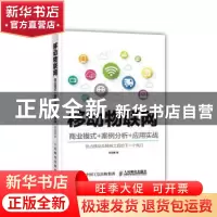 正版 移动物联网:商业模式+案例分析+应用实战 陈国嘉 人民邮电出