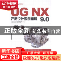 正版 UG NX 9.0产品设计实例精解 北京兆迪科技有限公司编著 中国