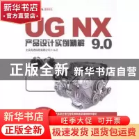 正版 UG NX 9.0产品设计实例精解 北京兆迪科技有限公司编著 中国