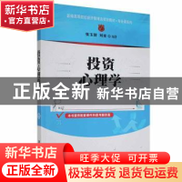 正版 投资心理学 张玉智,刘克编著 清华大学出版社 978730228669