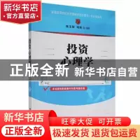 正版 投资心理学 张玉智,刘克编著 清华大学出版社 978730228669