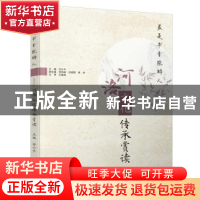 正版 最是书香能醉人——河洛文化传承赏读 付小平 中国水利水电