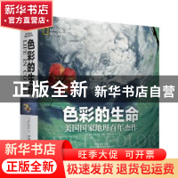 正版 色彩的生命:美国国家地理百年杰作 (美)安妮·格里菲斯主编