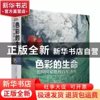 正版 色彩的生命:美国国家地理百年杰作 (美)安妮·格里菲斯主编