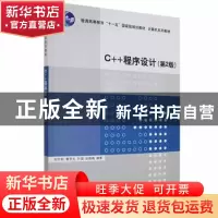正版 C++程序设计 刘宇君[等]编著 清华大学出版社 9787302274087