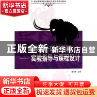 正版 C#程序设计项目教程:实验指导与课程设计 黄兴荣 主 清华大