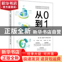 正版 从0到1:数据分析师养成宝典 高峰,王先平,罗代忠著 电子