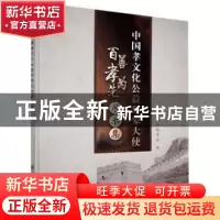 正版 中国孝文化公益形象大使展示集:百善孝为先 不详 中国文联出