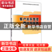 正版 客户关系管理理论与实务 周万发,饶欣主编 清华大学出版社