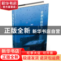 正版 徘徊在摄影之中 陈仲元著 中国摄影出版社 9787517900153 书