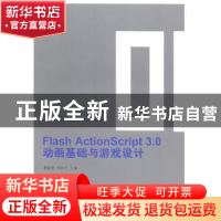 正版 Flash ActionScript 3.0动画基础与游戏设计 夏敏捷,郑秋生