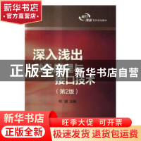 正版 深入浅出微机原理与接口技术 何超主编 清华大学出版社 9787