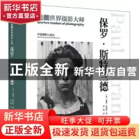 正版 光圈世界摄影大师:保罗·斯特兰德 [美] 彼得·巴伯亚 著,后