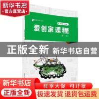 正版 爱创家课程:第一册 郑剑春 清华大学出版社 9787302443179