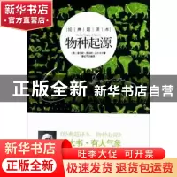 正版 物种起源:经典超译本 (英)查尔斯·罗伯特·达尔文著 广西师范