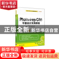正版 Photoshop CS6平面设计实用教程 尤凤英,李明主编 清华大学