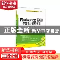 正版 Photoshop CS6平面设计实用教程 尤凤英,李明主编 清华大学