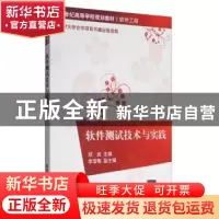 正版 软件测试技术与实践 邓武 清华大学出版社 9787302270256 书