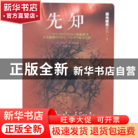 正版 先知 杜普洛 著,张颖 译 人民文学出版社 9787020106127