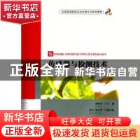 正版 传感器与检测技术 朱晓青主编 清华大学出版社 978730237297